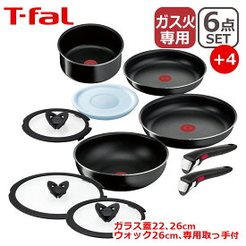 【ポイント5倍 4/25】T-fal ティファール フライパン インジニオ・ネオ ハードチタニウム・インテンス セット6点 L43890 + ウォックパン26cm L43877 + バタフライガラスぶた 22/26cm付き L99364/L99366 + 専用取っ手 L98634 オリジナル10点セット 直火専用（IH不可） GB1 WP1