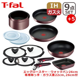 T-fal ティファール フライパン インジニオ・ネオ IHマロンブラウン・アンリミテッド セット9点 L38591 +エッグロースター+ウォックパン+専用取っ手 + バタフライガラスぶた 22/26cm 付き オリジナル14点セット IH対応 直火（ガス火）対応 GB1 EG1 WP1