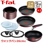 【クーポン4種あり】T-fal ティファール フライパン セット インジニオ・ネオ IHマロンブラウン・アンリミテッド セット9点 L38591 + ウォックパン26cm L38577 オリジナル10点セット IH対応 直火（ガス火）対応 WP1 ギフト・のし可