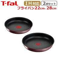 ティファール フライパン22cm + フライパン28cm インジニオ・ネオ IHマロンブラウン・アンリミテッド オ…