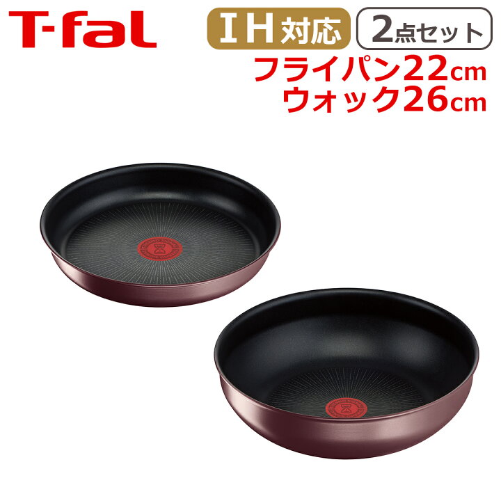 楽天市場】ティファール ウォックパン26cm + フライパン22cm 