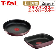 【クーポン4種あり】ティファール フライパン22cm + エッグロースター インジニオ・ネオ IHマロンブラウ…