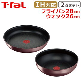ティファール ウォックパン26cm + フライパン28cm インジニオ・ネオ IHマロンブラウン・アンリミテッド オリジナル2点セット IH対応 ガス ガス火 直火 兼用 kt1 L38506 + L38577 T-fal （フタと取っ手は付属しません）