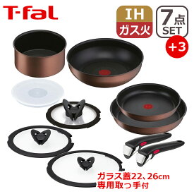 T-fal ティファール フライパン セット インジニオ・ネオ IHモカ セット7点 L78791 + ガラスぶた22/26cm L99364/L99366 + 専用取っ手 L98634 付 オリジナル10点セット IH対応 直火（ガス火）対応 GB1