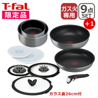 【限定色】ティファール フライパン セット インジニオ・ネオ フレーズグレー セット9 L16199 9点セット …