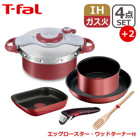 【ポイント5倍 5/25】T-fal ティファール IH対応 直火（ガス火）対応 オール・イン・ワン セット P4704233 4点セット（圧力鍋4.2L フライパン26cm ソースパン16cm 専用取っ手）+ エッグロースター L85918 + ウッドターナー K24033 6点セット EG1 ギフト・のし可