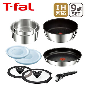 ティファール IH対応 インジニオ・ネオ IHステンレス・エクセレンス フライパン9点 セット L93989 T-fal ギフト・のし可