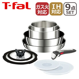 【4時間クーポン2/19】ティファール フライパン セット インジニオ・ネオ IHステンレス・アンリミテッド セット9 L97090 9点セット T-fal IH対応 ガス ガス火 直火 兼用 ギフト・のし可