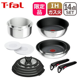 【限定色】ティファール フライパン セット インジニオ・ネオ IHステンレス グレース セット14 L893SE 14点セット IH対応 ガス ガス火 直火 兼用 T-fal ギフト・のし可