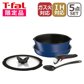 【ポイント5倍 6/1】T-fal ティファール フライパン 5点セット インジニオ・ネオ IHブルーマーキーズ・アンリミテッド ベーシック L77995 レードル・おたまのように使える調理用スプーン付き IH対応 直火（ガス火）対応 ギフト・のし可