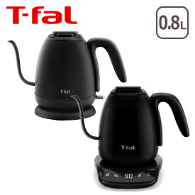 ティファール 電気ケトル T-fal カフェ ロック コントロール 0.8L KO9208JP / カフェ ロック 0.8L KO9218JP 倒れてもお湯がこぼれにくい