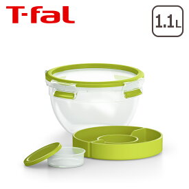 【ポイント5倍 6/1】ティファール T-fal マスターシール トゥ ゴー サラダボウル 1.1L N10723