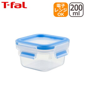 ティファール マスターシール フレッシュ MW スクエア 200ml（0.2L）N10146 保存容器 T-fal