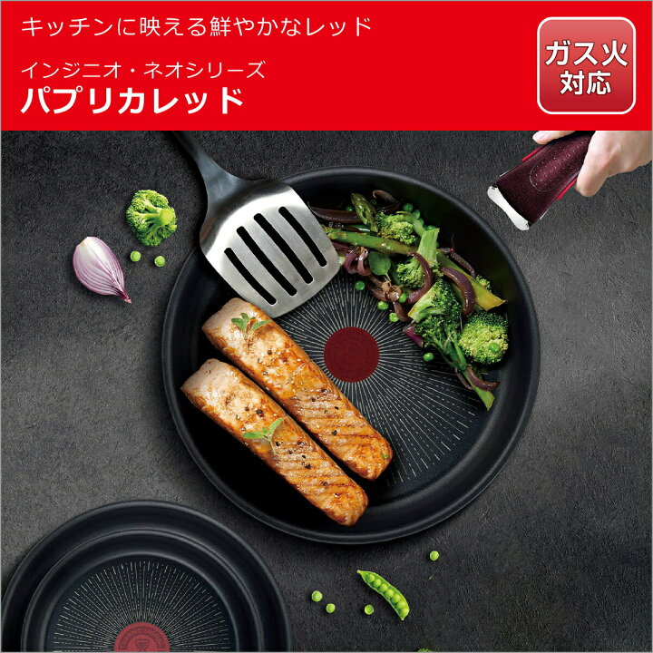 楽天市場】ティファール フライパン セット インジニオ・ネオ パプリカ 