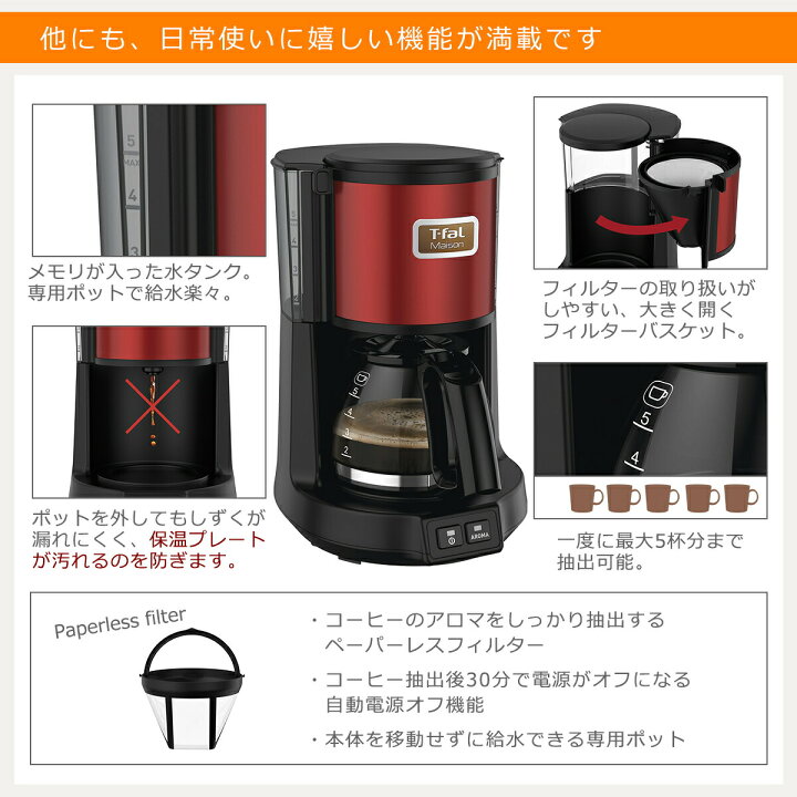 楽天市場】ティファール T-fal コーヒーメーカー メゾン ワインレッド 
