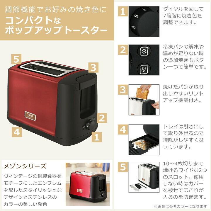 楽天市場】ティファール T-fal ポップアップトースター メゾン ワイン 