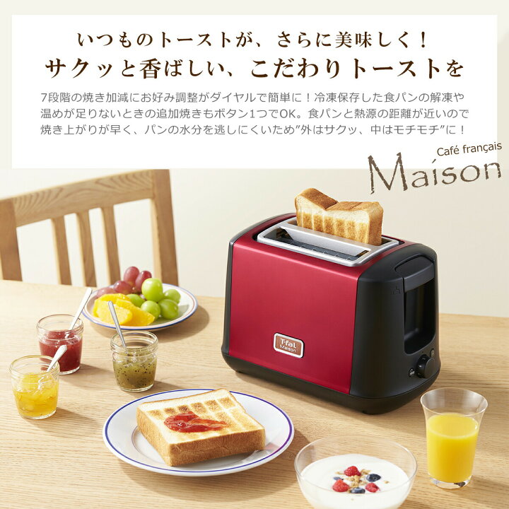 楽天市場】ティファール T-fal ポップアップトースター メゾン ワイン 