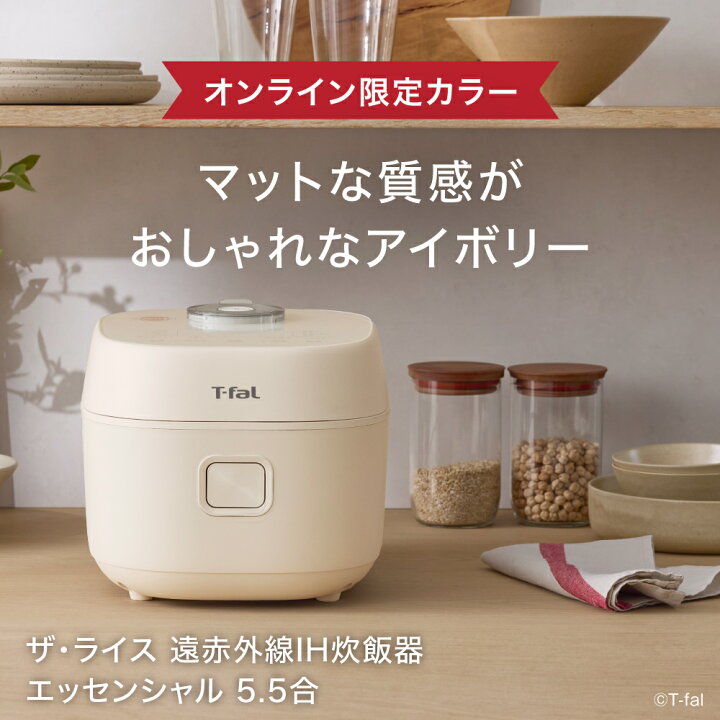 楽天市場】ティファール ザ・ライス 遠赤外線IH炊飯器 エッセンシャル 