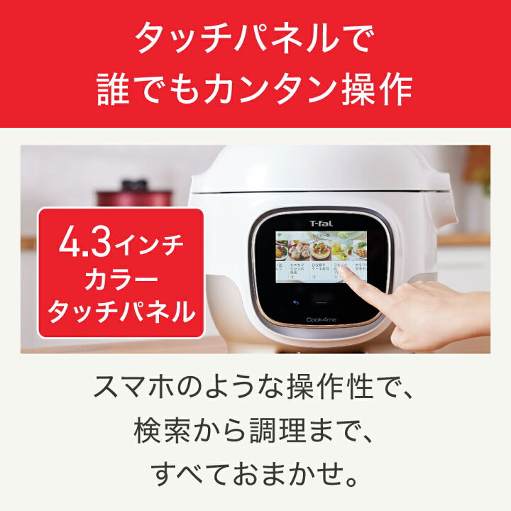 楽天市場】ティファール クックフォーミー タッチ ホワイト 3L  