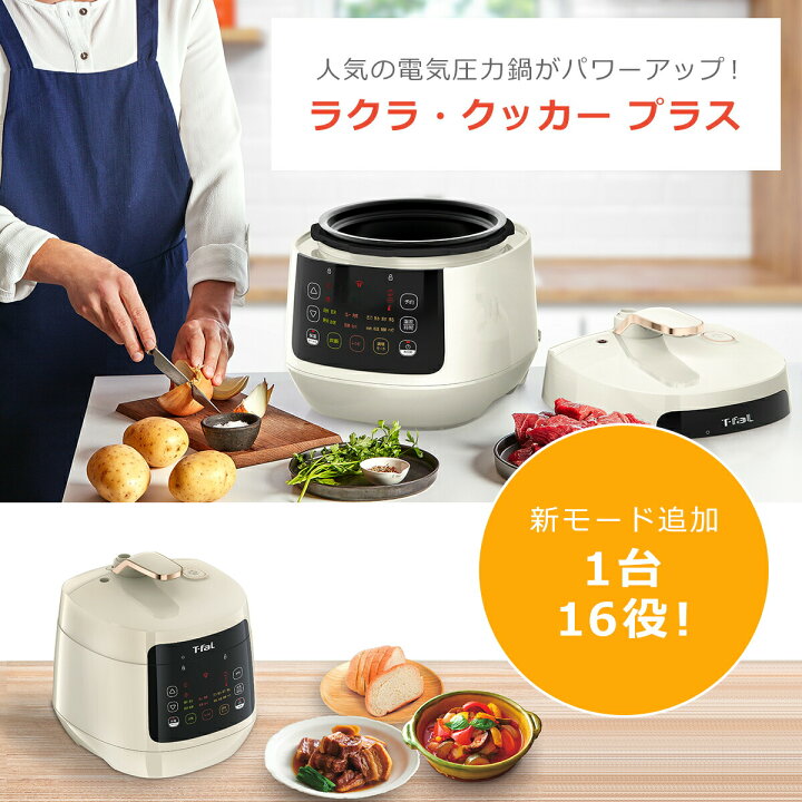 楽天市場】【クーポン4種あり】ティファール T-fal ラクラ・クッカー 