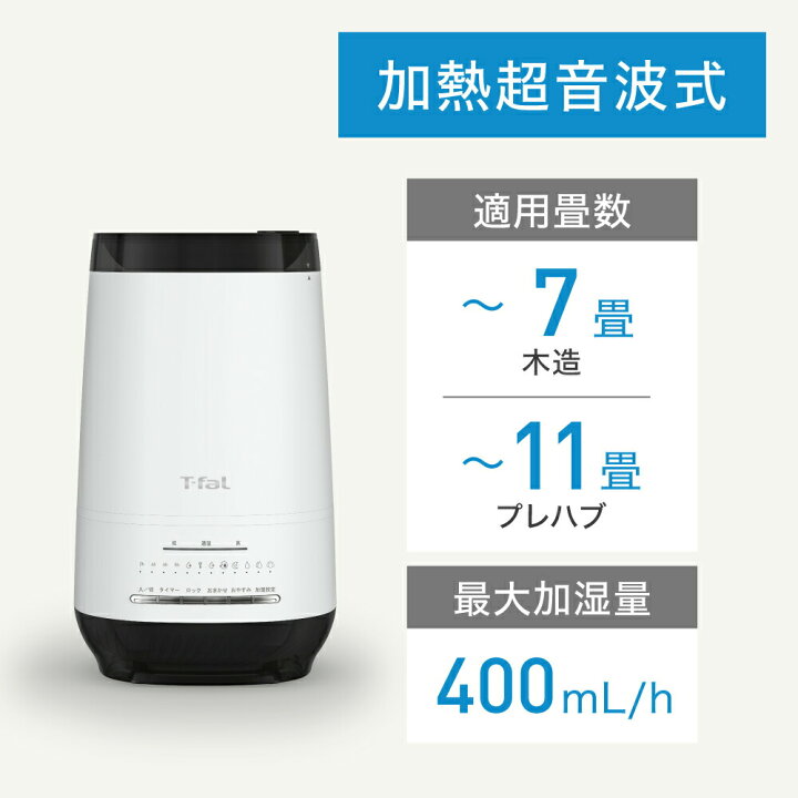 楽天市場】【クーポン4種あり】ティファール T-fal 加熱超音波式加湿器 