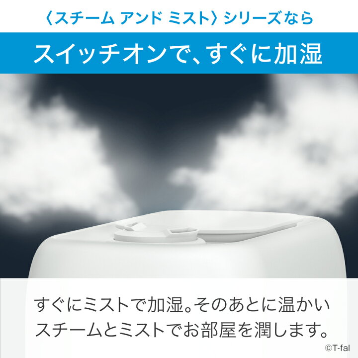 楽天市場】ティファール T-fal 加熱超音波式加湿器 スチーム アンド 