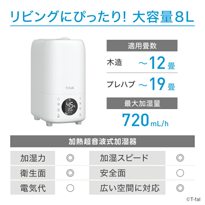 楽天市場】ティファール T-fal 加熱超音波式加湿器 スチーム アンド 