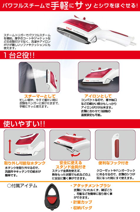 楽天市場】ティファール ガーメントスチーマー 2in1 スチームアンド