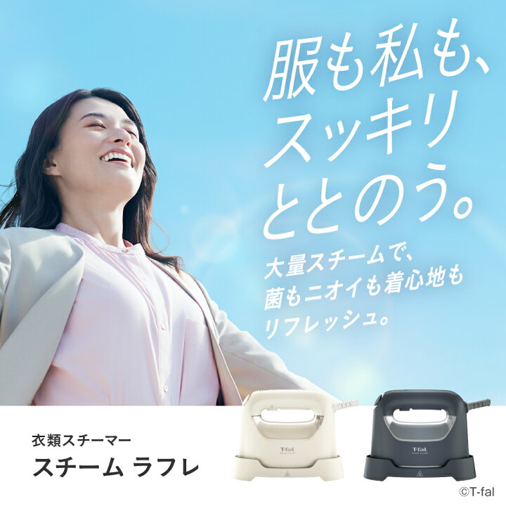 楽天市場】【4時間クーポン4/14】ティファール T-fal スチーム ラフレ 