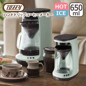 �g�t�B�[ Toffy HOT&ICE �n���h�h���b�v�R�[�q�[���[�J�[ �A�C�X �z�b�g 650ml �ۉ��@�\ ���炵�@�\