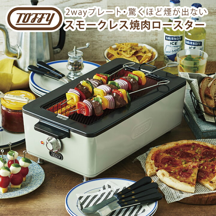 楽天市場】トフィー Toffy スモークレス焼肉ロースター K-SY1-PA 遠 