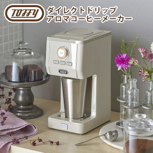 �g�t�B�[ Toffy �_�C���N�g�h���b�v�A���}�R�[�q�[���[�J�[ K-CM12 �^���u���[�t�� ���� 1�l�p �z�b�g �A�C�X �Z������ �M�t�g�E�̂���