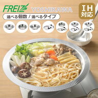 燕三 IH対応よせしゃぶ鍋 単品/蒸し器付セット 22cm・26cm・30cm / 彩食庵 フライパン用蓋付蒸し台 24〜2…