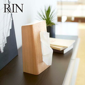 ティッシュケース 木製 Rin/リン ナチュラル 縦型 収納 山崎実業 公式 オンラインショップ インテリア用品