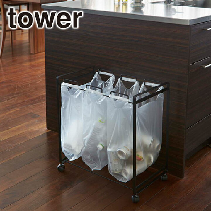 楽天市場】分別ダストワゴン 3分別 tower/タワー ごみ箱 分別用ゴミ箱 