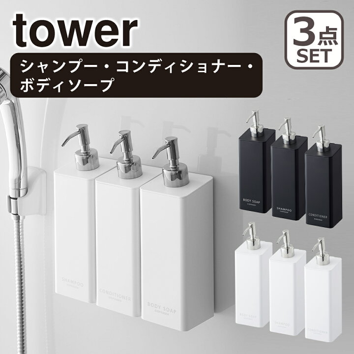 楽天市場】Tower（タワー） マグネットツーウェイディスペンサー3点 