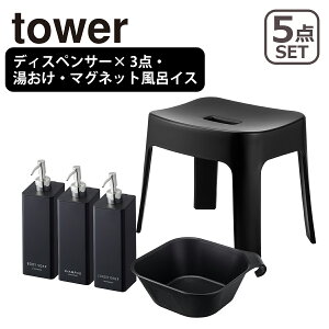 �R����� tower�o�X�`�F�A�Z�b�g tower �^���[ �o�X�O�b�Y5�_�Z�b�g �}�O�l�b�g�c�[�E�F�C�f�B�X�y���T�[×3�i�V�����v�[�E�R���f�B�V���i�[�E�{�f�B�\�[�v)�E�}�O�l�b�g���C�C�X�i6925/6926�j