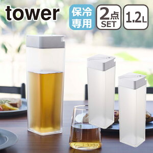 Tower�i�^���[�j �|���Ēu����␅�� 1.2L 2�Z�b�g 5724/5725�i�z���C�g�E�u���b�N�j �R����� ���� �I�����C���V���b�v �M�t�g�E�̂���