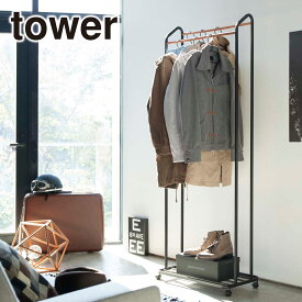 山崎実業 tower タワー ハンガーラック キャスター付き 3516 3517 衣類収納 yamazaki 公式 オンラインショップ