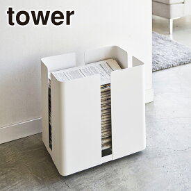 山崎実業 tower タワー キャスター付きニューズラック 4763 4764 収納 新聞収納 雑誌収納 yamazaki 公式 オンラインショップ