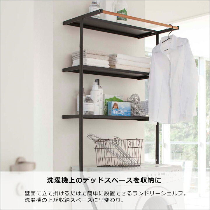 楽天市場】山崎実業 tower タワー 立て掛けランドリーシェルフ 2482  
