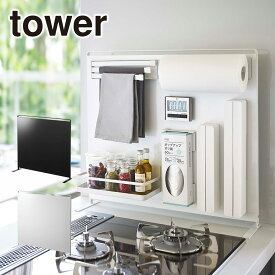 山崎実業 公式 通販 オンラインショップ tower タワー キッチン 自立式スチールパネル タワー 縦型 5124 5125 キッチン収納 ラック マグネット 油跳ねガード 水跳ねガード 公式ショップ 公式ページ 北海道・沖縄は別途990円加算