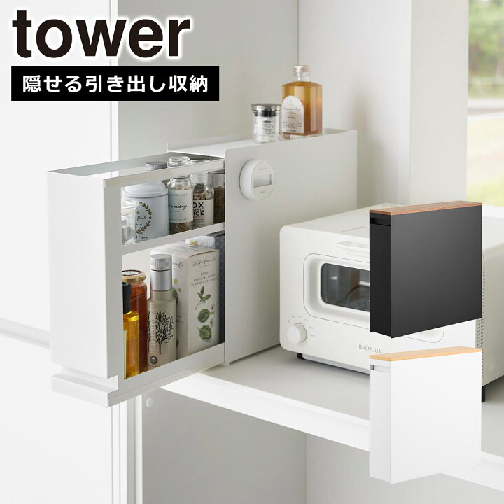 楽天市場】山崎実業 公式 オンラインショップ tower タワー 隠せる 