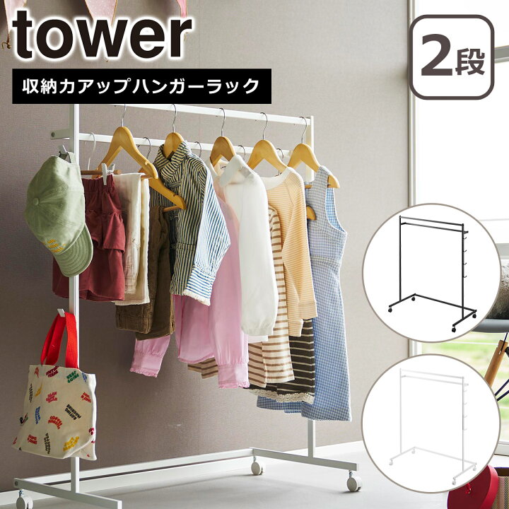 楽天市場】山崎実業 公式 オンラインショップ tower タワー 収納力 