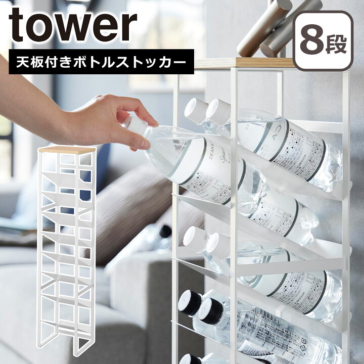 楽天市場】山崎実業 公式 オンラインショップ tower タワー 天板付き 