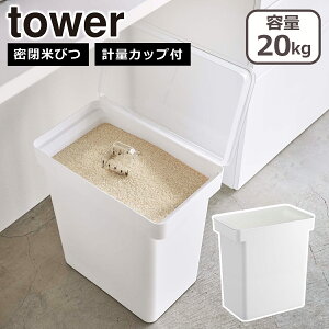 R  ICVbv tower ^[ Ăт 20kg vʃJbvt LX^[t CXXgbJ[ 5425 5426 yamazaki