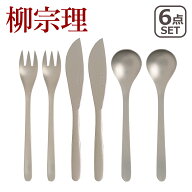 柳宗理 テーブルナイフ・テーブルフォーク・テーブルスプーン 6点セット #1250 カトラリーセット ステン…
