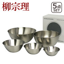 楽天市場】柳宗理 ステンレスボウル 5点セットの通販