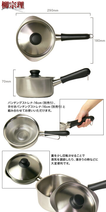 楽天市場】柳宗理 ミルクパン 直火専用（IH不可） 蓋付 16cm（14cm 