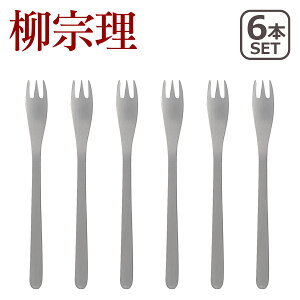柳宗理 カトラリー ヒメフォーク 12500 選べる本数 単品/セット ステンレス